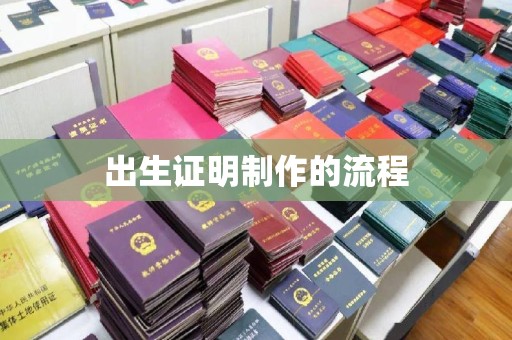 阳春出生证明制作的流程