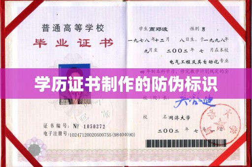 阳春学历证书制作的防伪标识