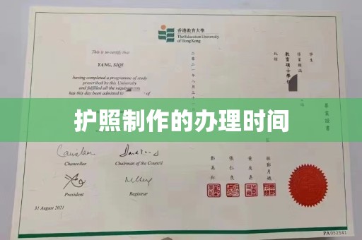 阳春护照制作的办理时间