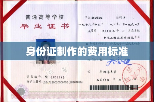 阳春身份证制作的费用标准
