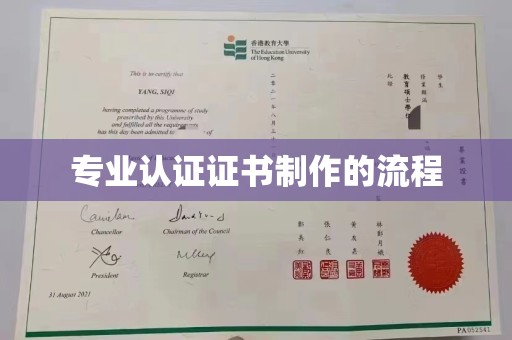 阳春专业认证证书制作的流程