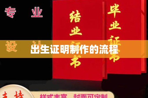 阳春出生证明制作的流程