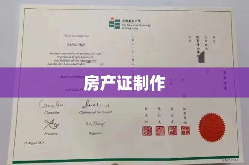 阳春房产证制作
