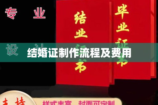 阳春结婚证制作流程及费用