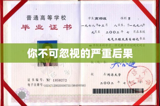 阳春你不可忽视的严重后果