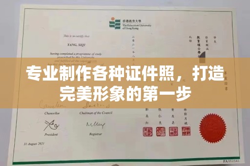 阳春专业制作各种证件照，打造完美形象的第一步